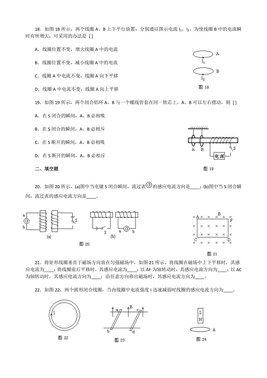 (完整版)经典楞次定律练习题_第5页