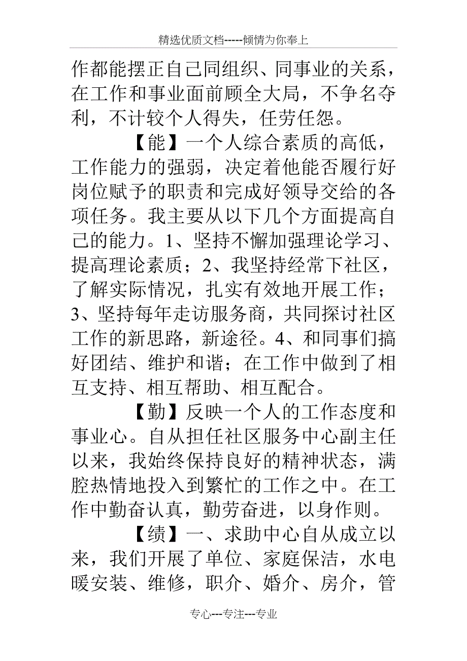 10年社区主任个人工作述职_第2页