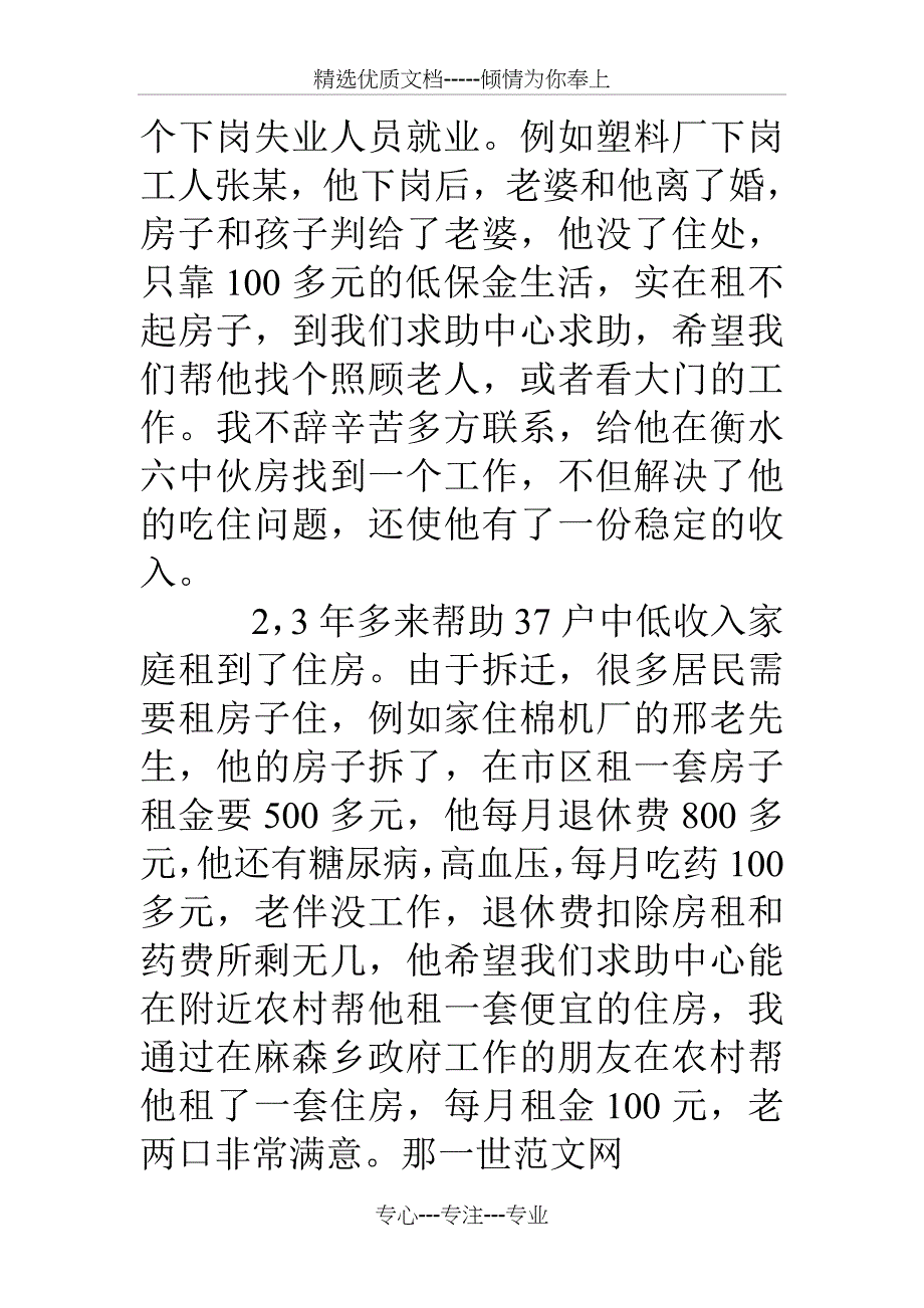 10年社区主任个人工作述职_第4页