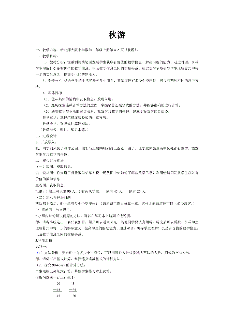 2013新版北师大版二年级上数学一、二单元教案(很难找哦).doc_第3页