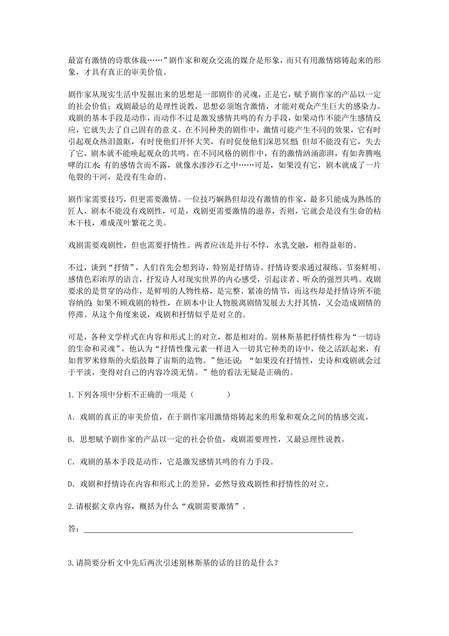 精品人教版九年级下册语文 专题13威尼斯商人节选_第3页