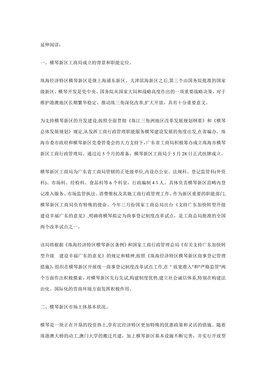 珠海市横琴新区工商行政管理局正式挂牌成立_第2页