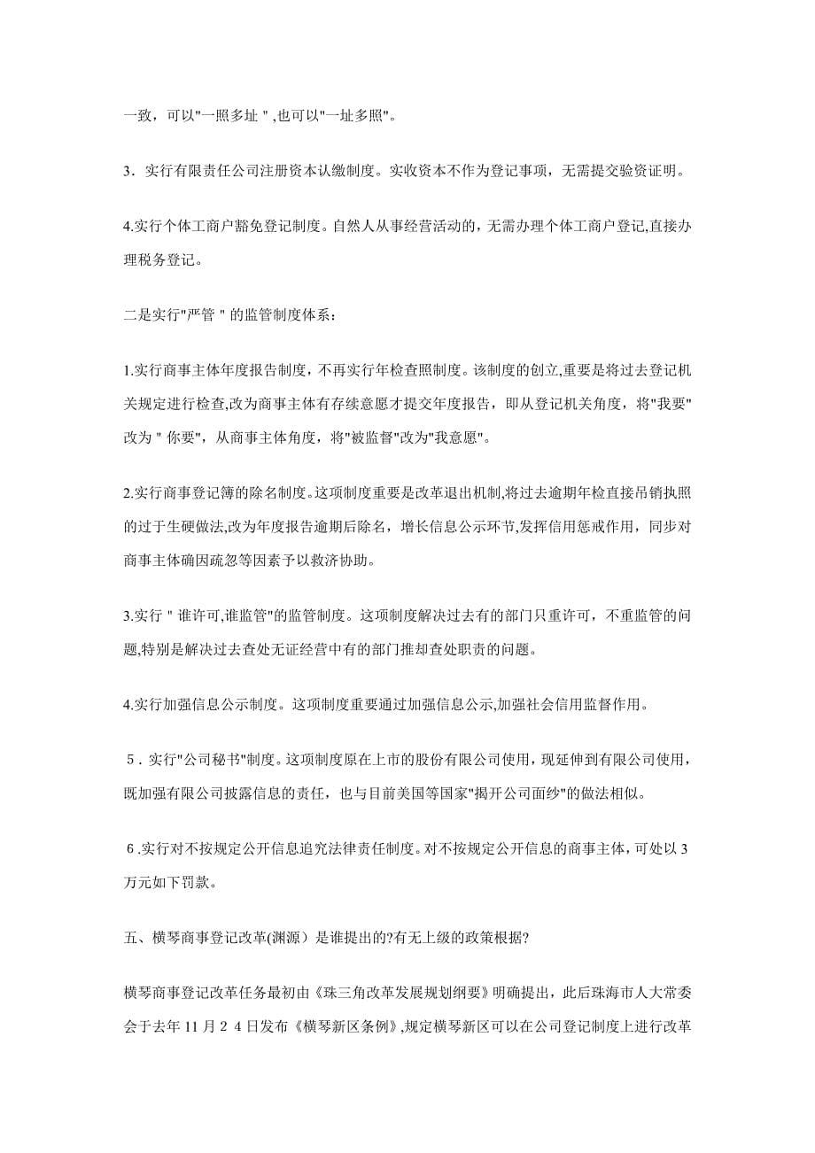 珠海市横琴新区工商行政管理局正式挂牌成立_第5页