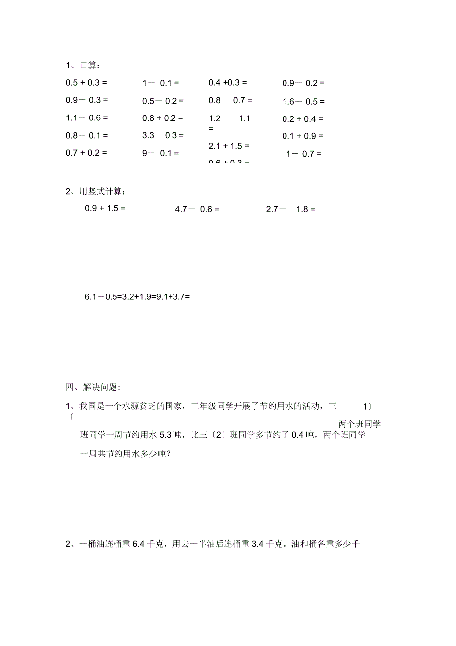 小学数学第六册第十一单元测试题_第2页