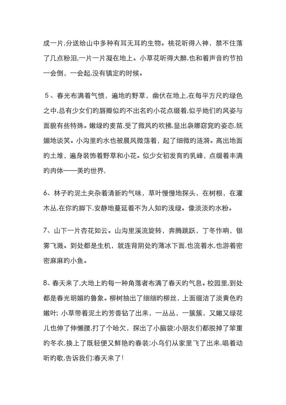 描写四季景色的好句好段_第2页