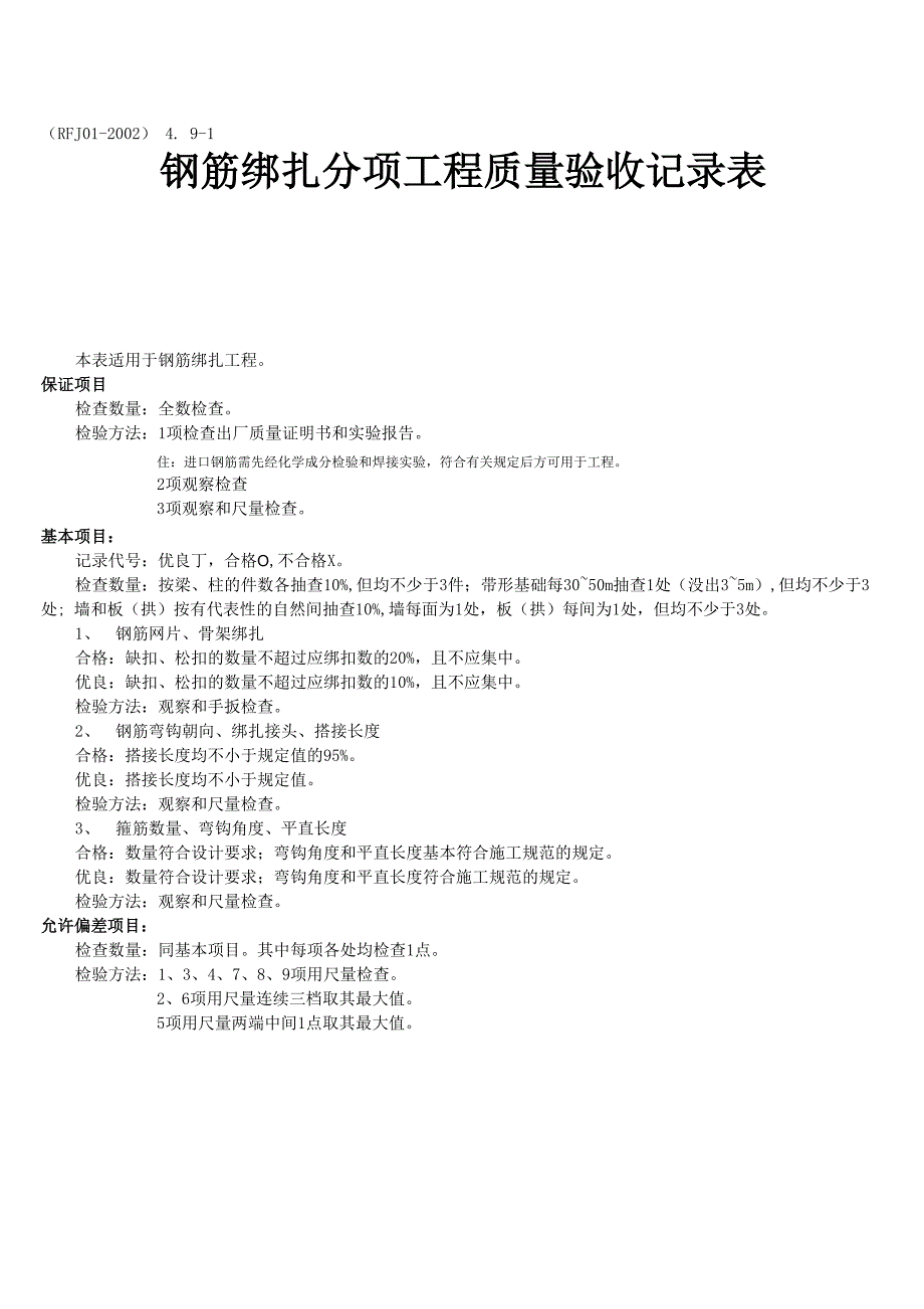 14、分项工程填写说明_第1页