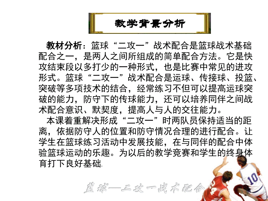 篮球“二攻一”战术配合教学课件ppt_第4页