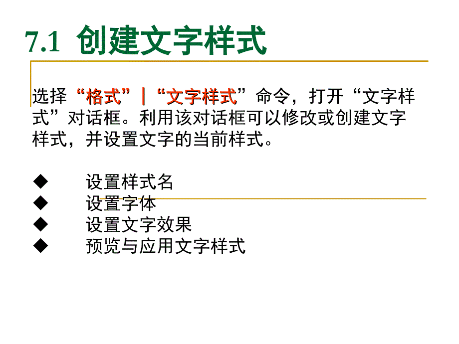 文字和尺寸标注PPT课件_第3页