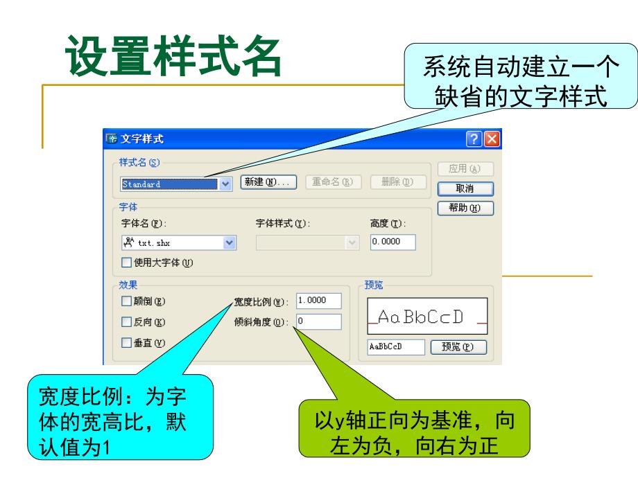 文字和尺寸标注PPT课件_第4页