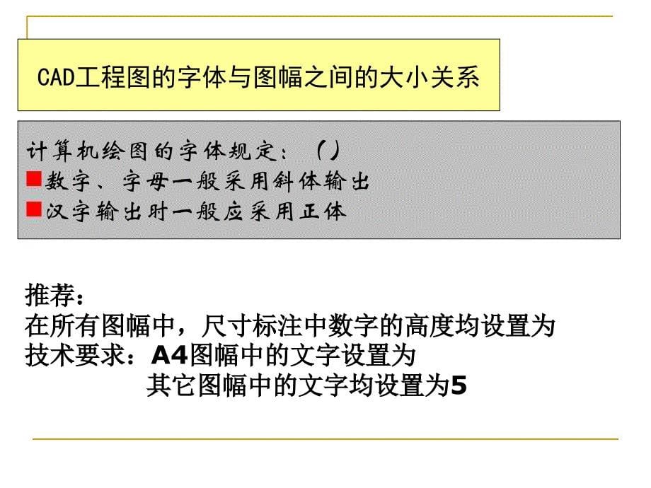 文字和尺寸标注PPT课件_第5页