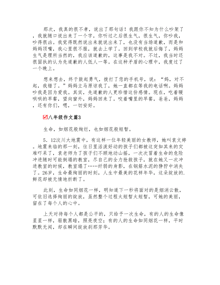 八年级作文3篇_第2页