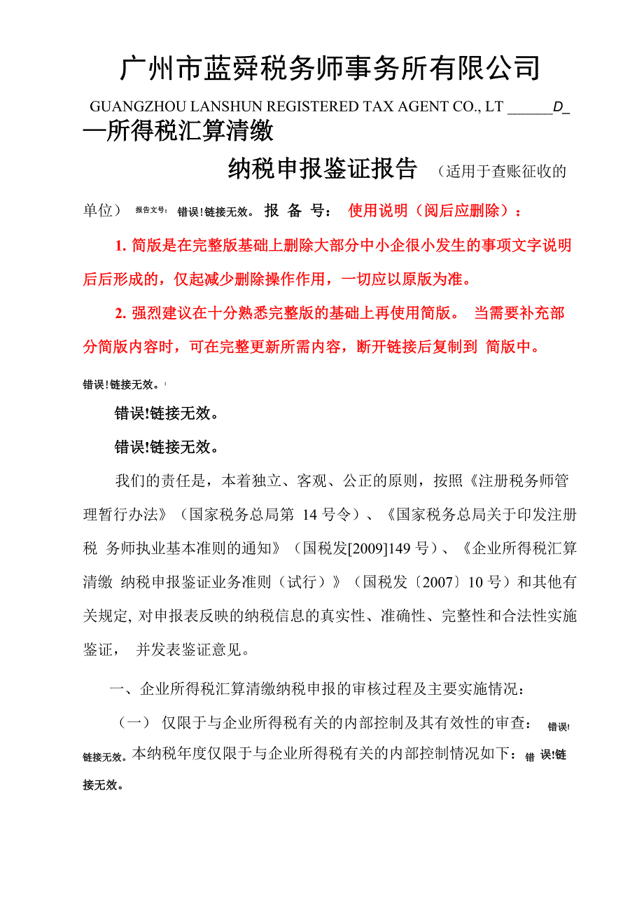 所得税汇算清缴报告_第1页