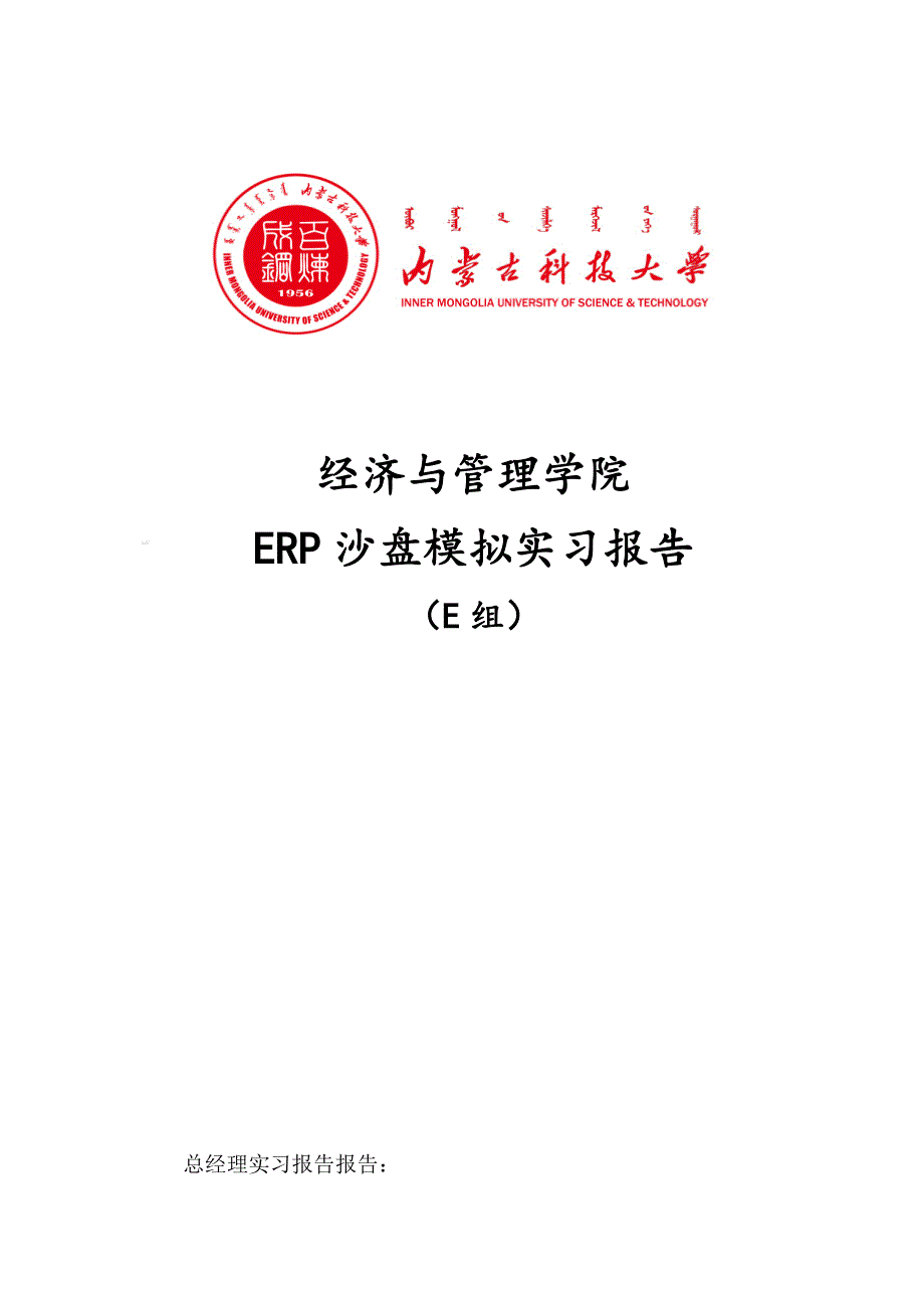 E组ERP实习报告.docx_第1页