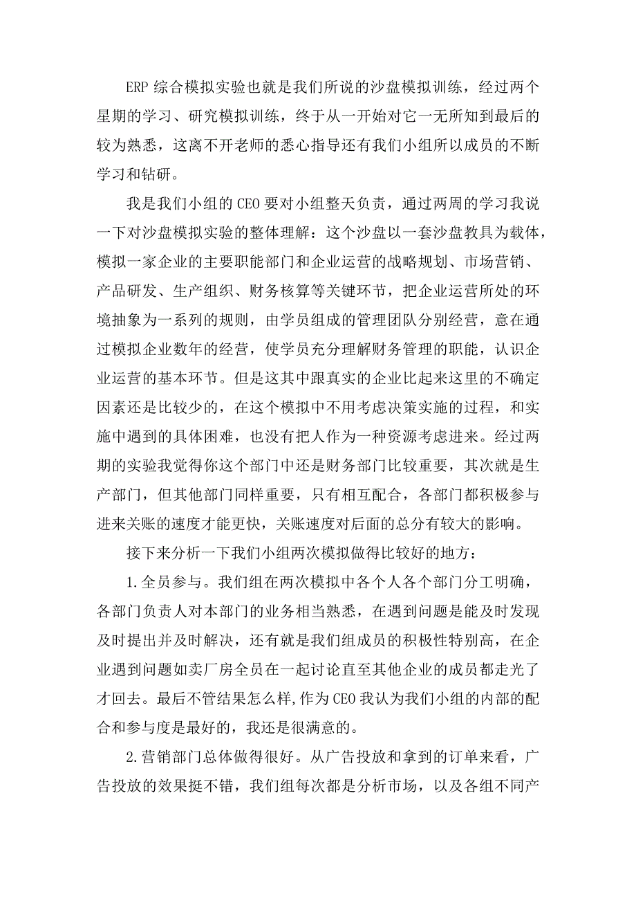 E组ERP实习报告.docx_第2页