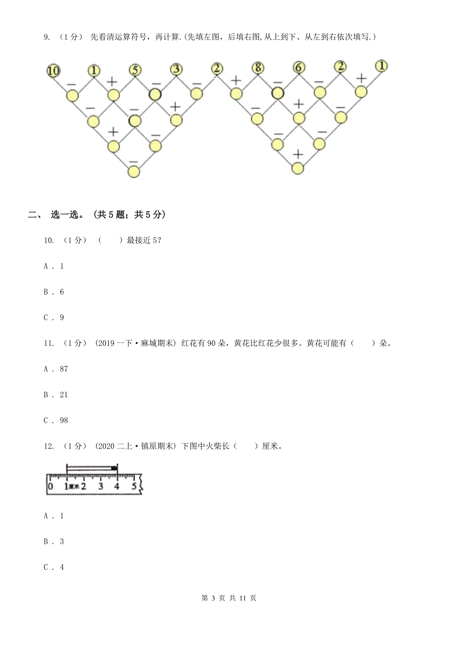 河北省保定市一年级上学期数学期中考试试卷_第3页