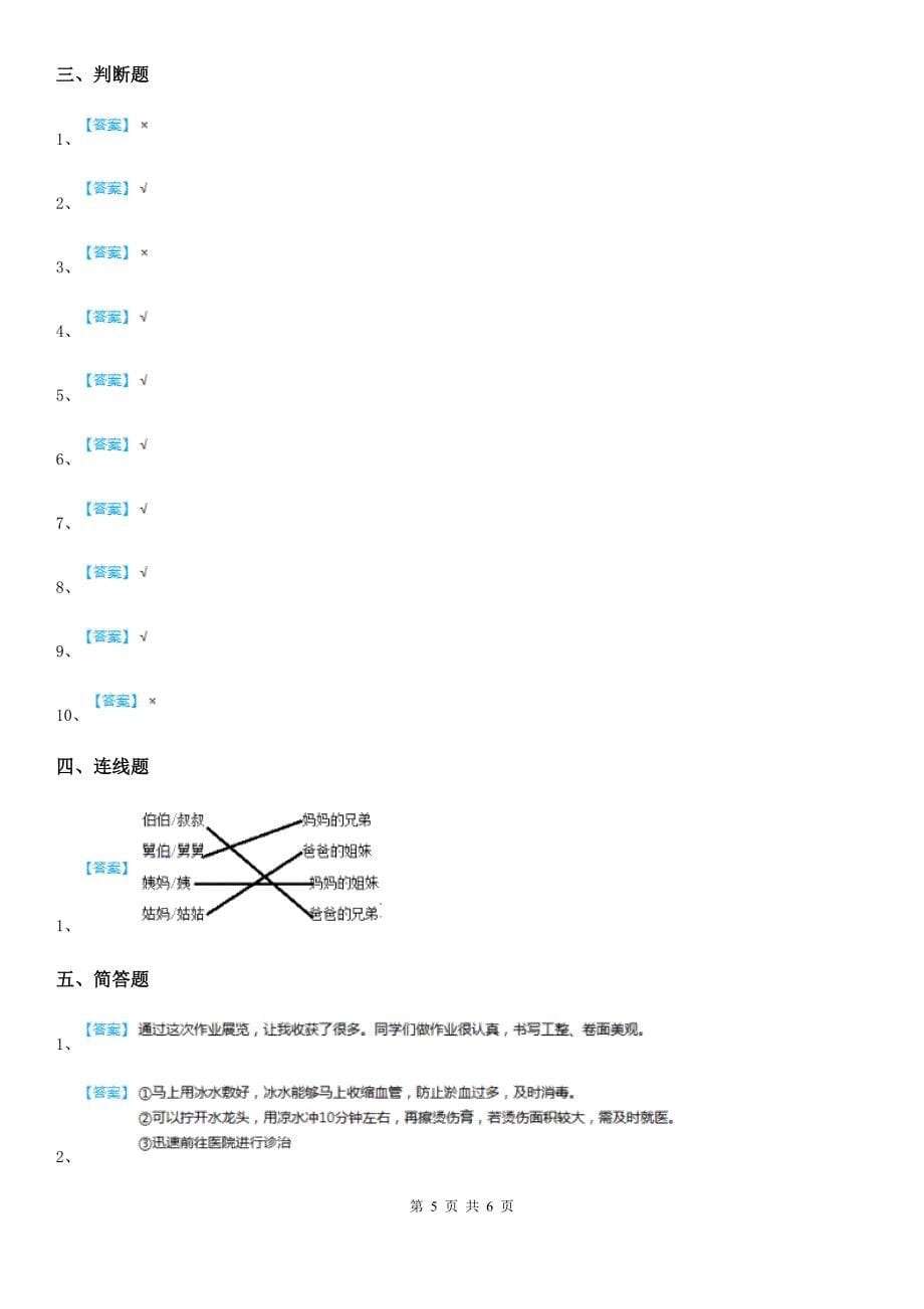 2020年三年级道德与法治上册期末检测卷_第5页