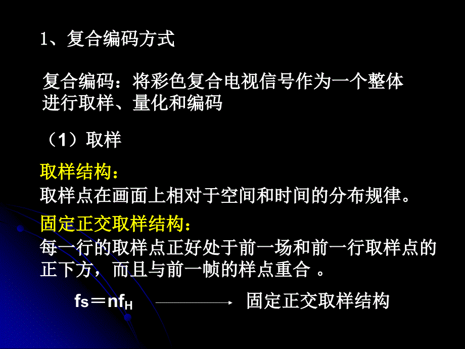 第二讲 数字电视演播室基本参数_第3页