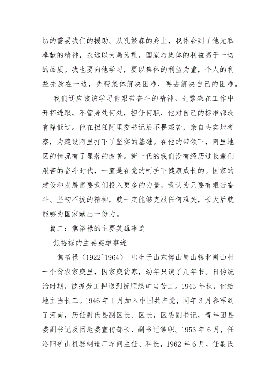 焦裕禄事迹材料介绍_第3页