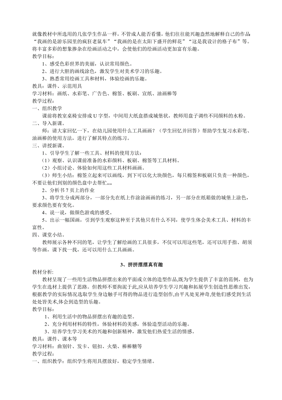 河北版小学美术一年级上册教案_第2页