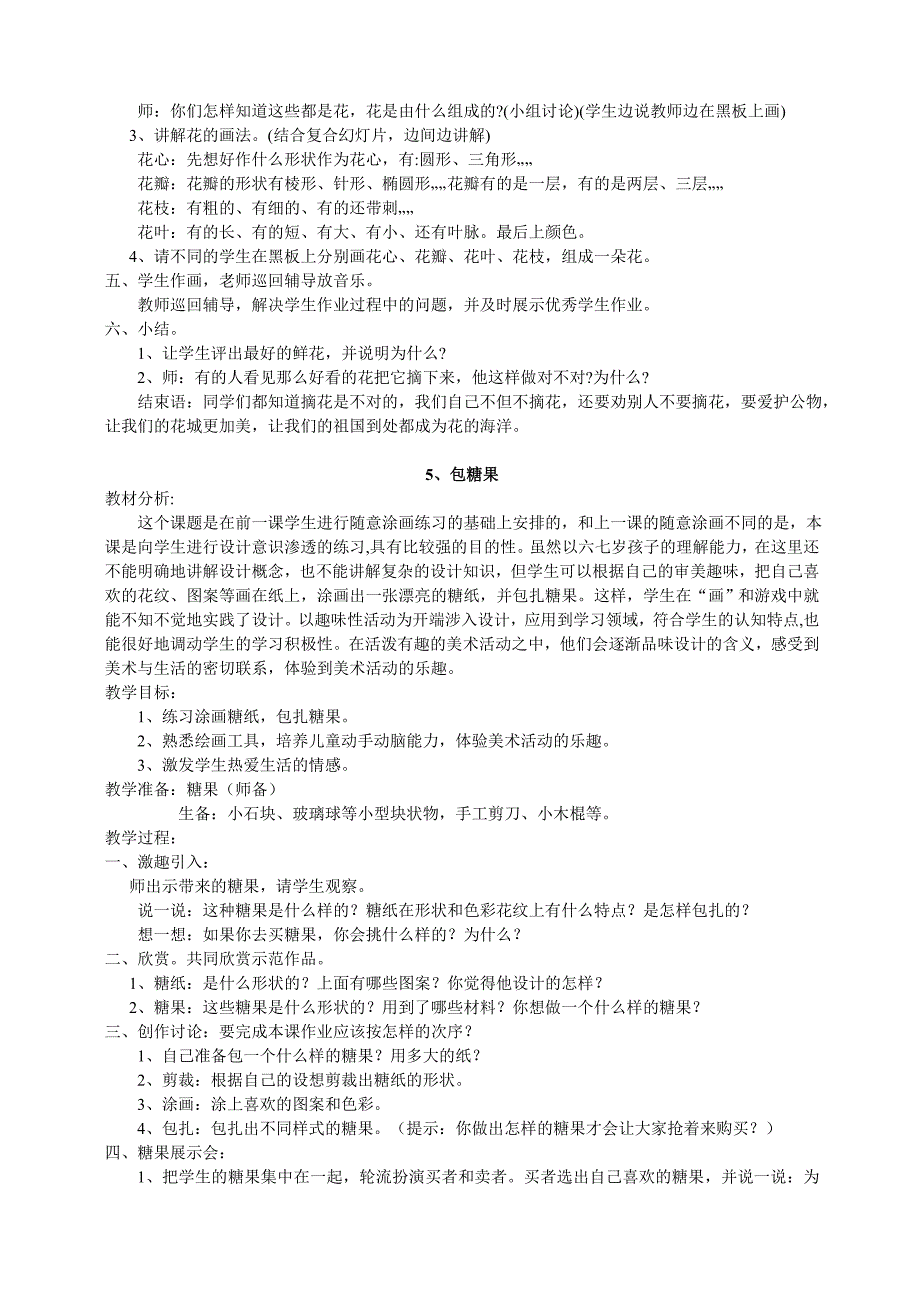 河北版小学美术一年级上册教案_第4页