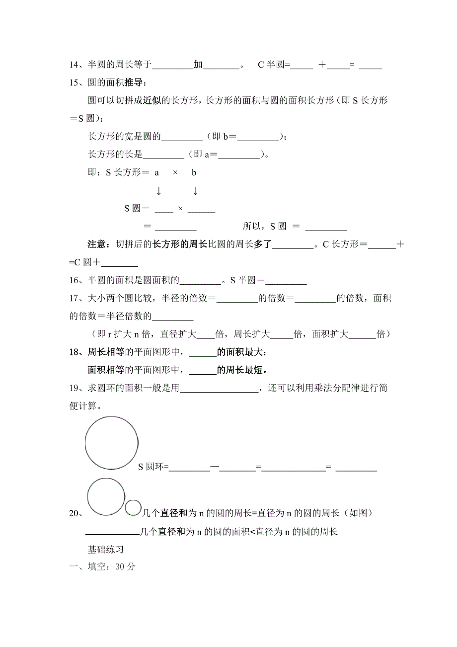 六年级上册圆的基础知识和练习_第2页