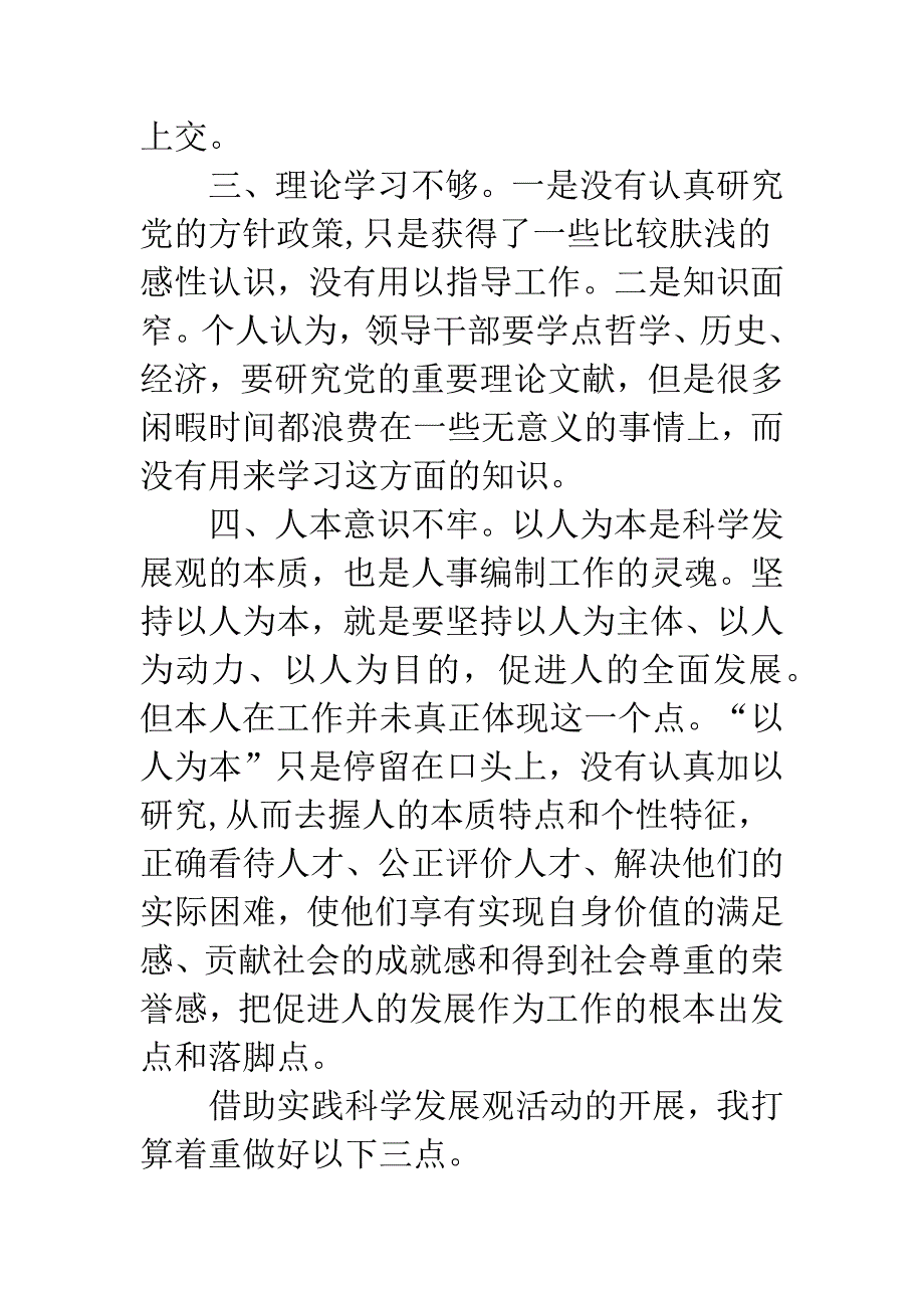 人事编制部员工自我总结.docx_第2页