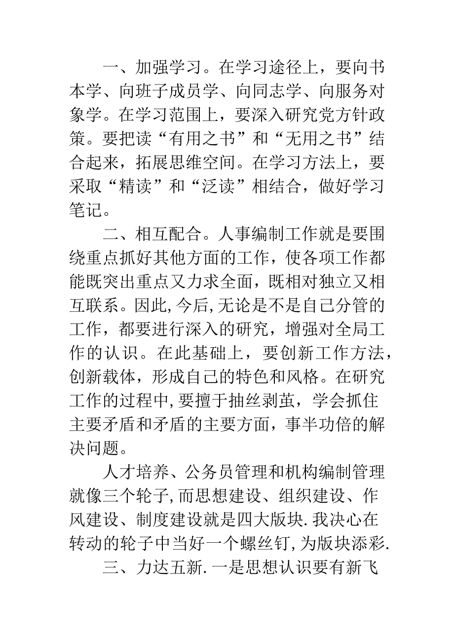 人事编制部员工自我总结.docx_第3页