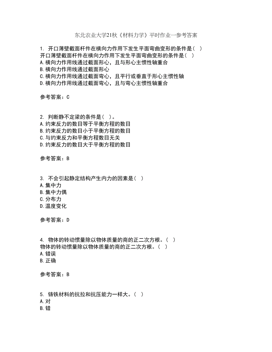 东北农业大学21秋《材料力学》平时作业一参考答案29_第1页