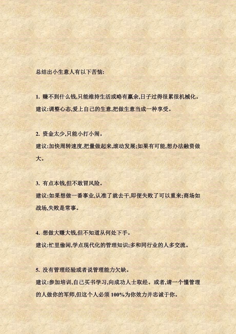 人生智慧哲学感动2020的心灵鸡汤_第5页