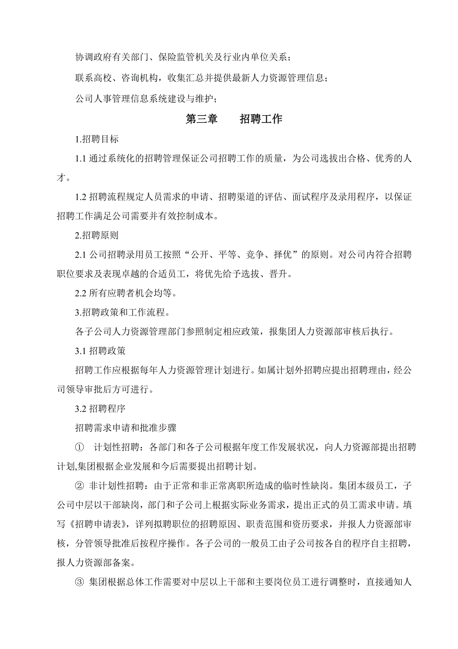 某某木业集团人力资源管理手册_第3页