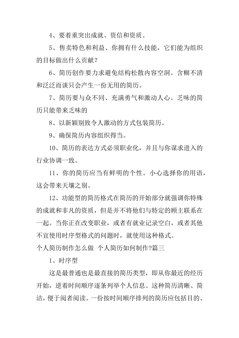 2024年最新个人简历制作怎么做个人简历如何制作-(四篇)_第4页