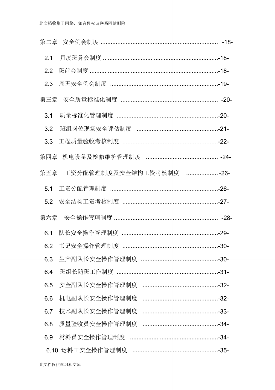 上皮带队4项管理制度汇编复习过程_第2页