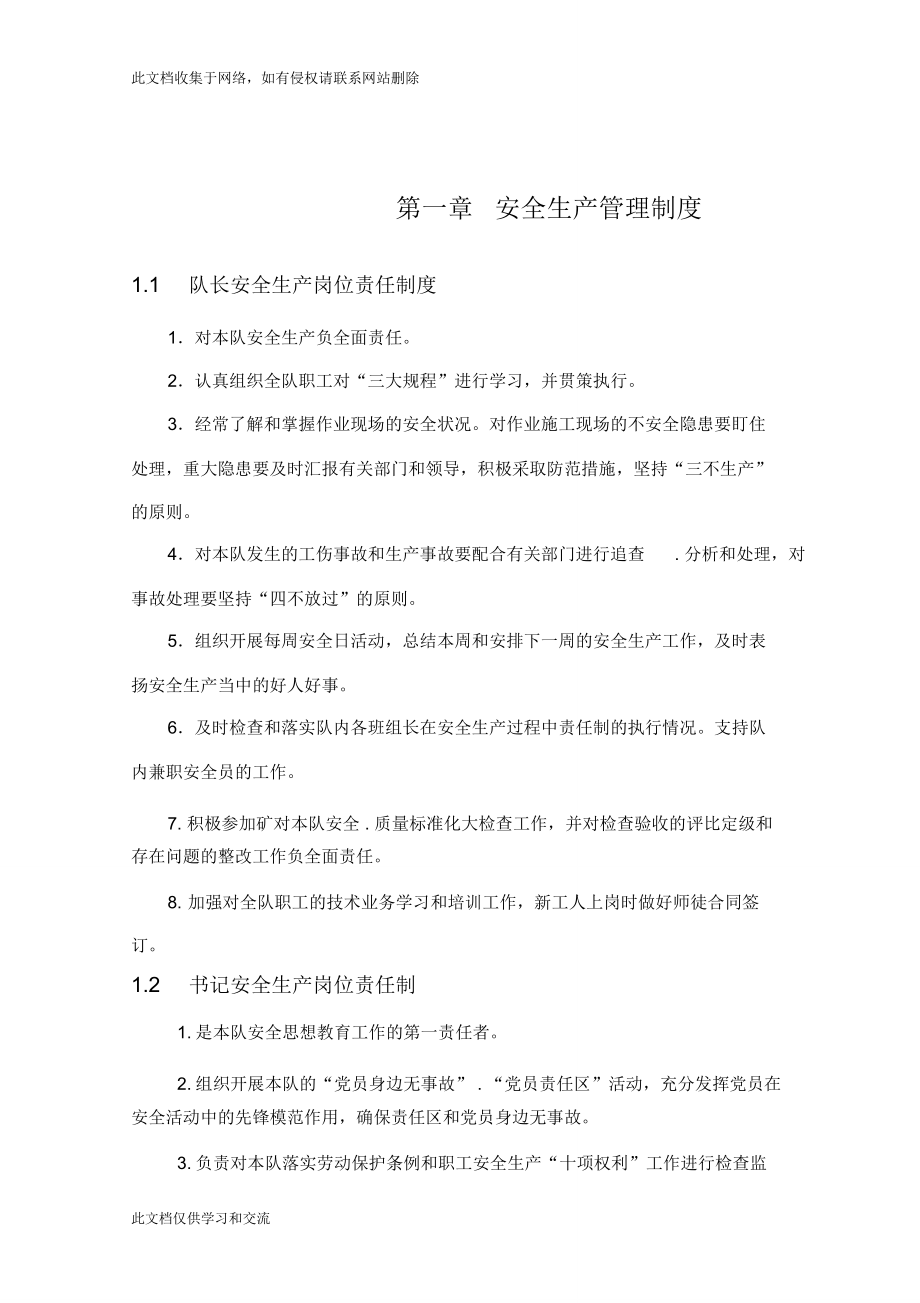 上皮带队4项管理制度汇编复习过程_第5页