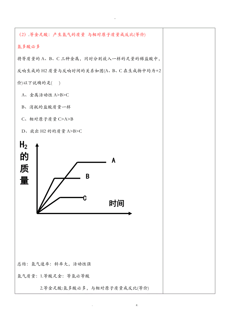 金属及金属材料复习课集体备课记录_第4页