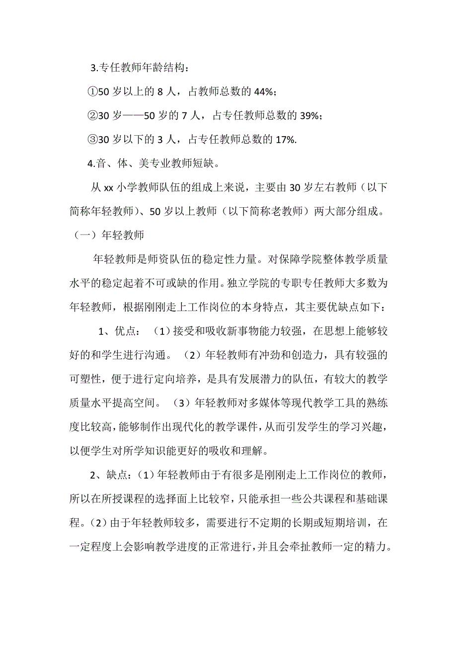 创建新优质学校实施方案_第2页