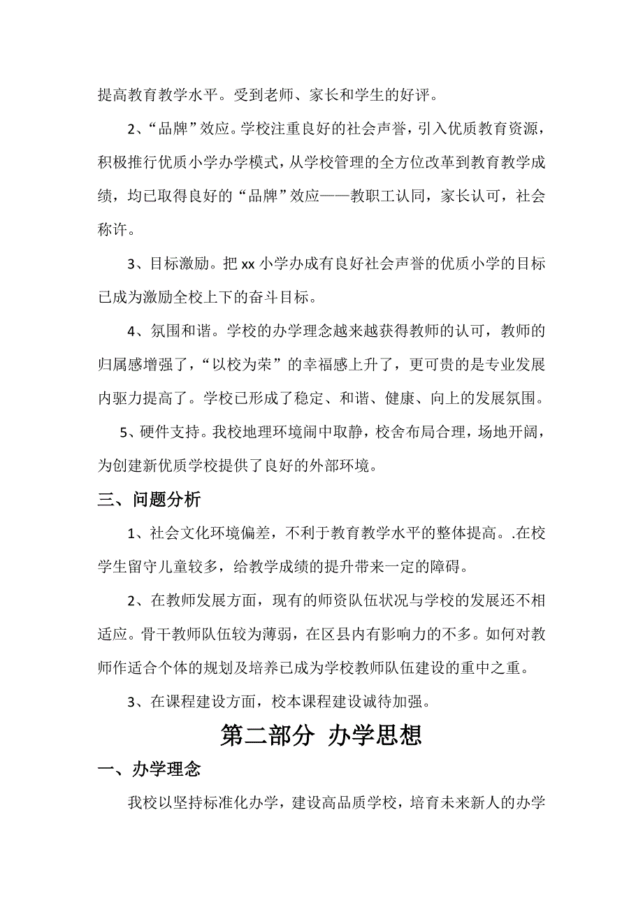 创建新优质学校实施方案_第4页