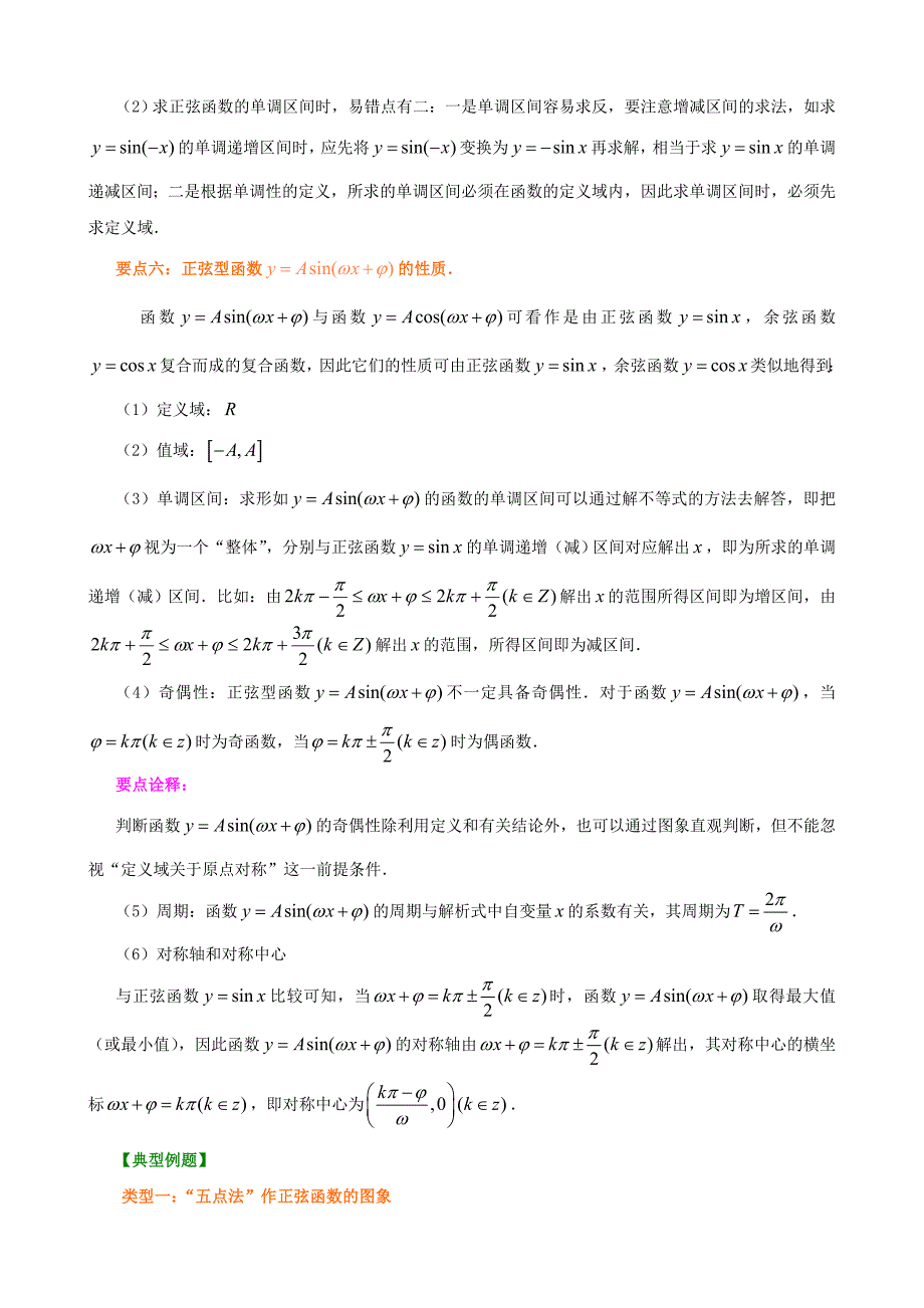 正弦函数的图象和性质以及三角函数的周期性_第3页