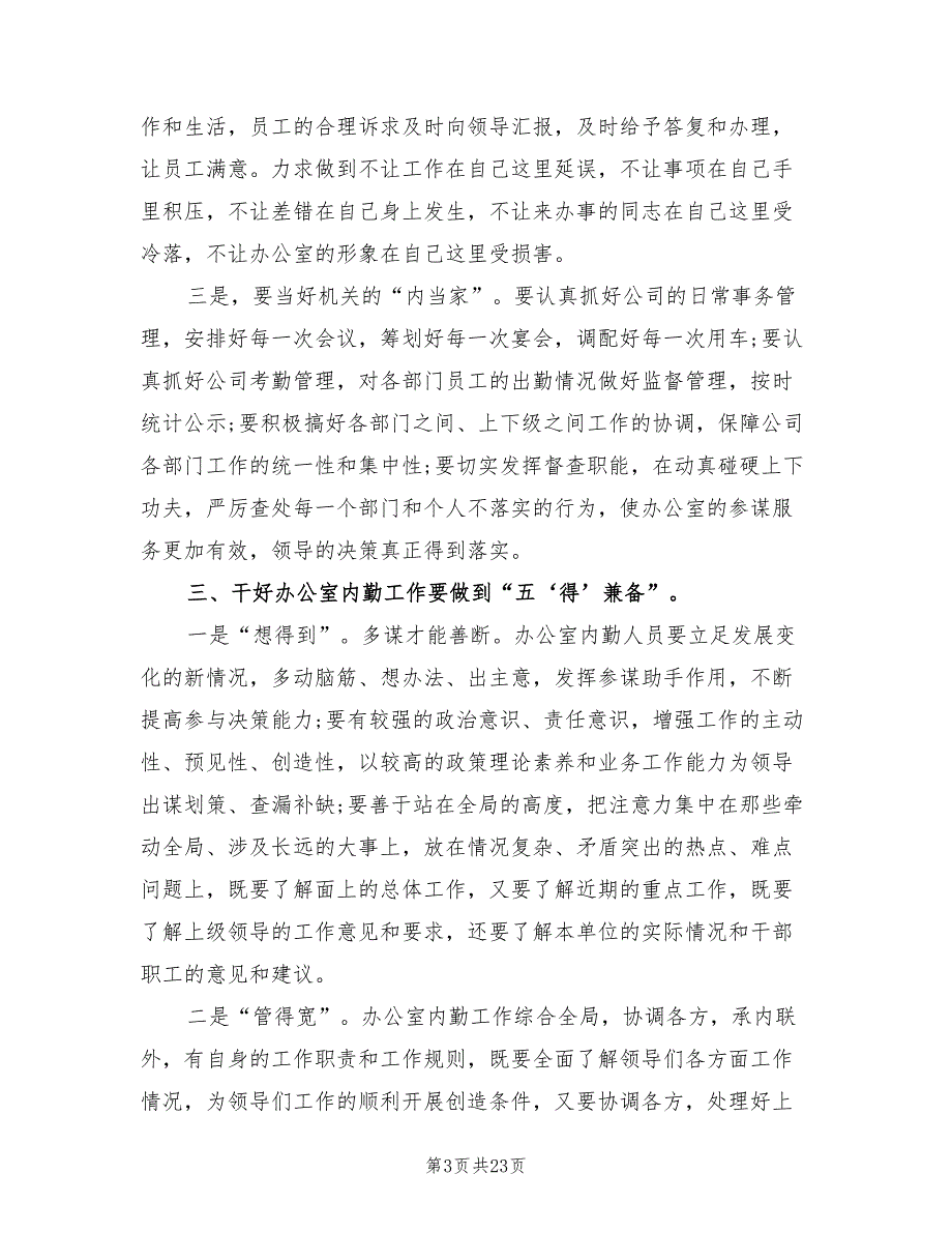 办公室行政后勤工作总结范文(8篇)_第3页