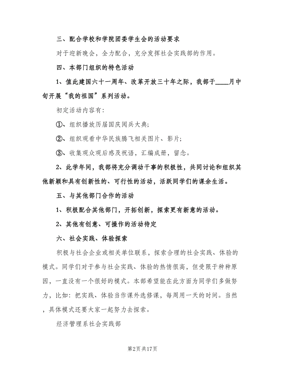 大学社会实践部工作计划模板（八篇）.doc_第2页