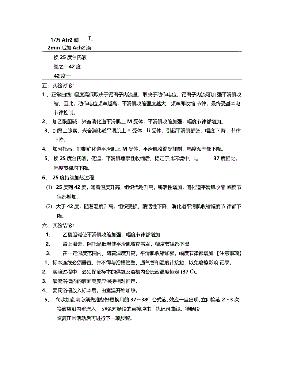 消化道平滑肌生理特性及药物影响_第2页