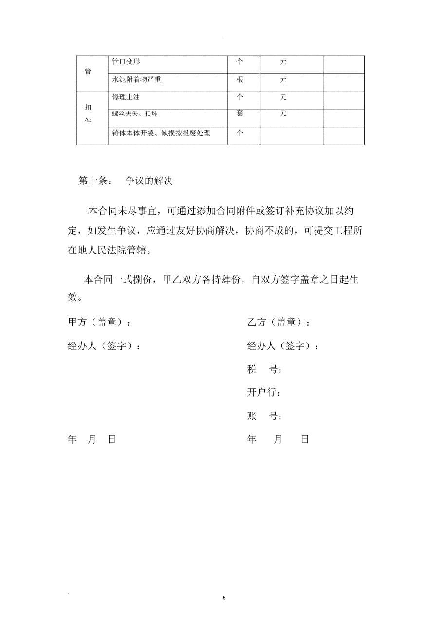 钢管扣件租赁合同(范本)_第5页