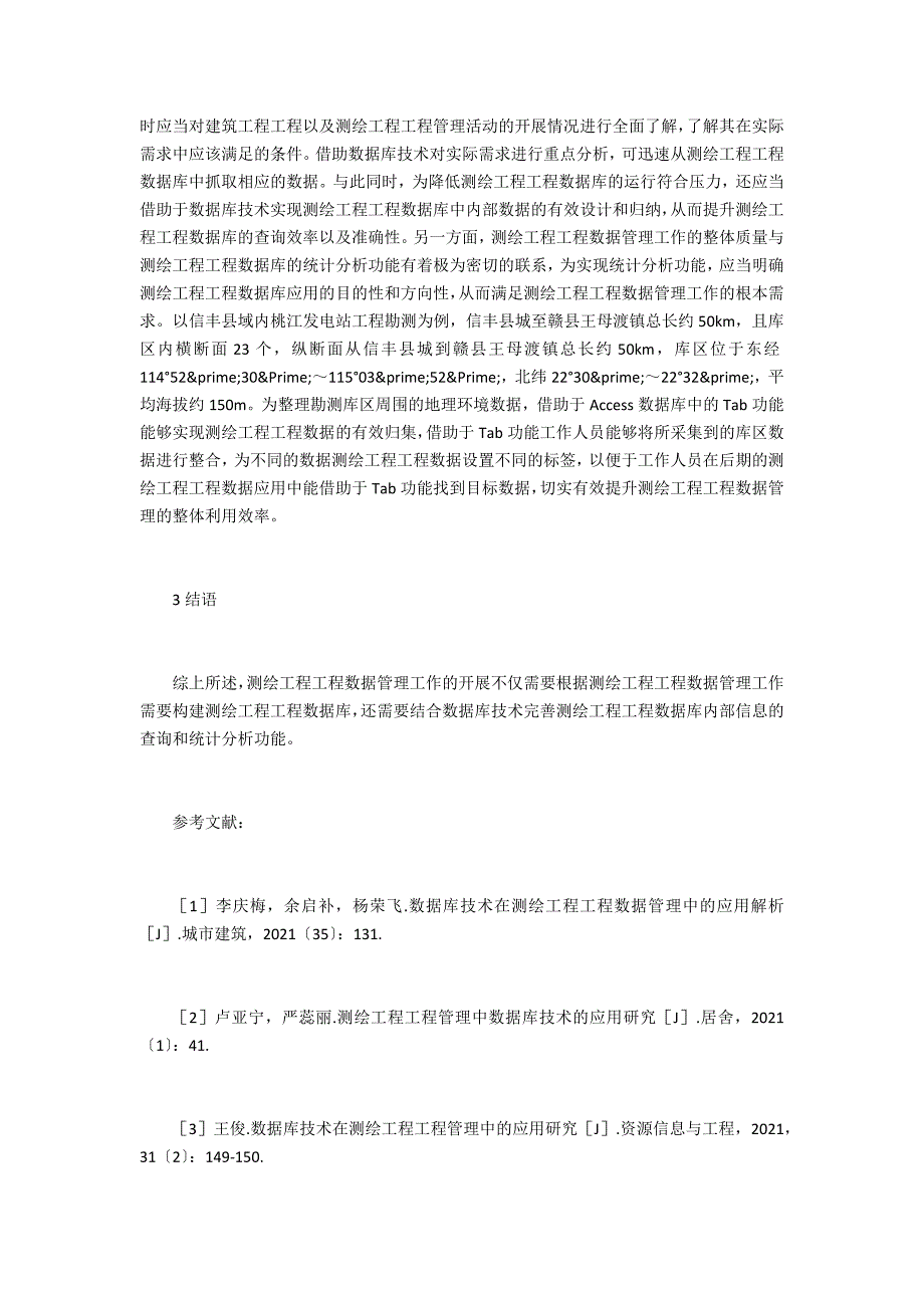 数据库技术在测绘工程项目的运用_第4页