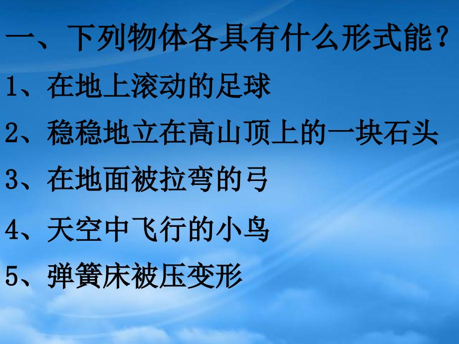 九级物理上册 动能势能机械能(2) 课件 苏科_第3页