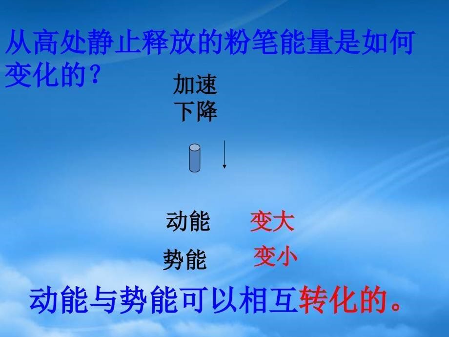 九级物理上册 动能势能机械能(2) 课件 苏科_第5页