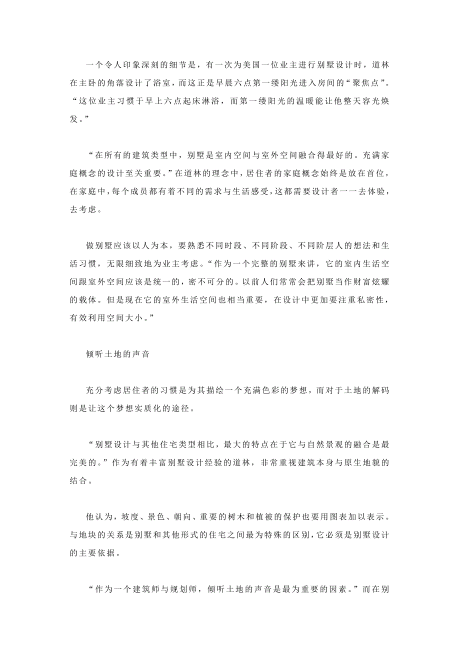 道格拉斯&#183;道林提出：别墅之美在于彰显灵性.doc_第2页