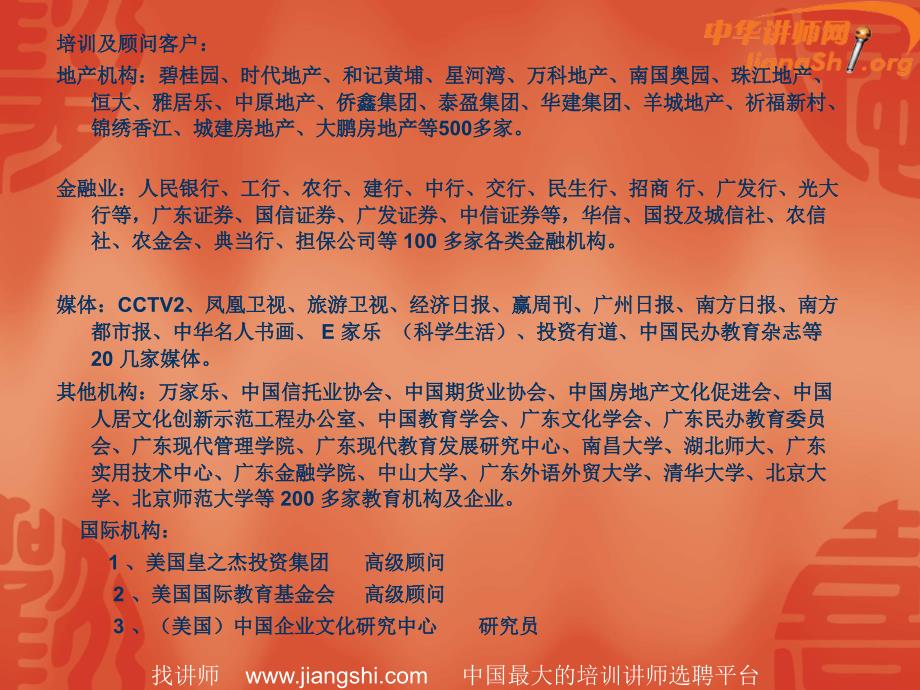 融资策划与资本运作改变中小企业命运_第4页