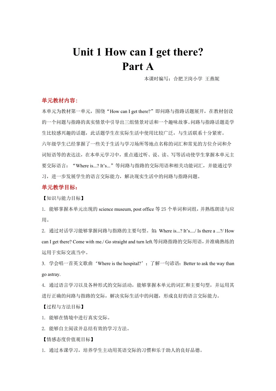 【教学设计】Unit 1 Part A（英语人教六上）.docx_第1页