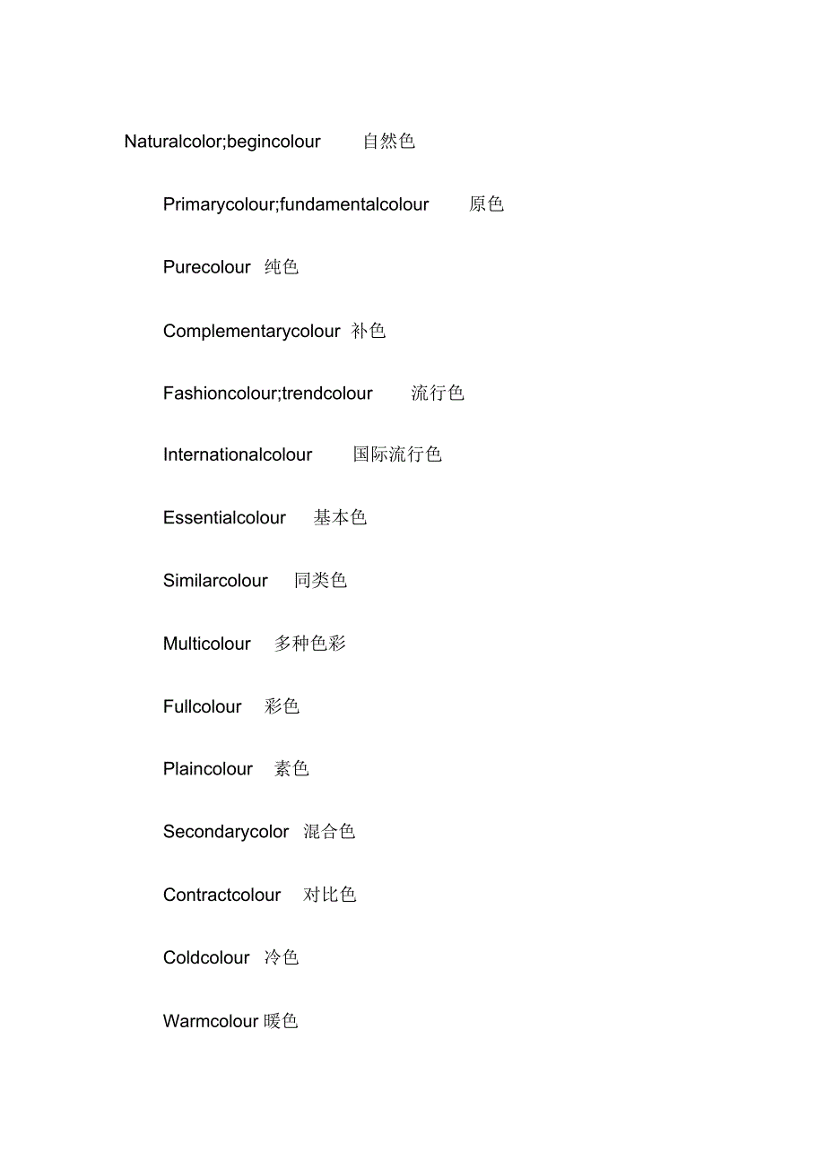 各种颜色的英文对照_第1页