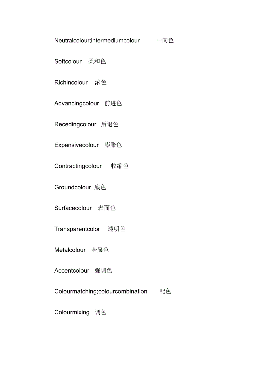 各种颜色的英文对照_第2页