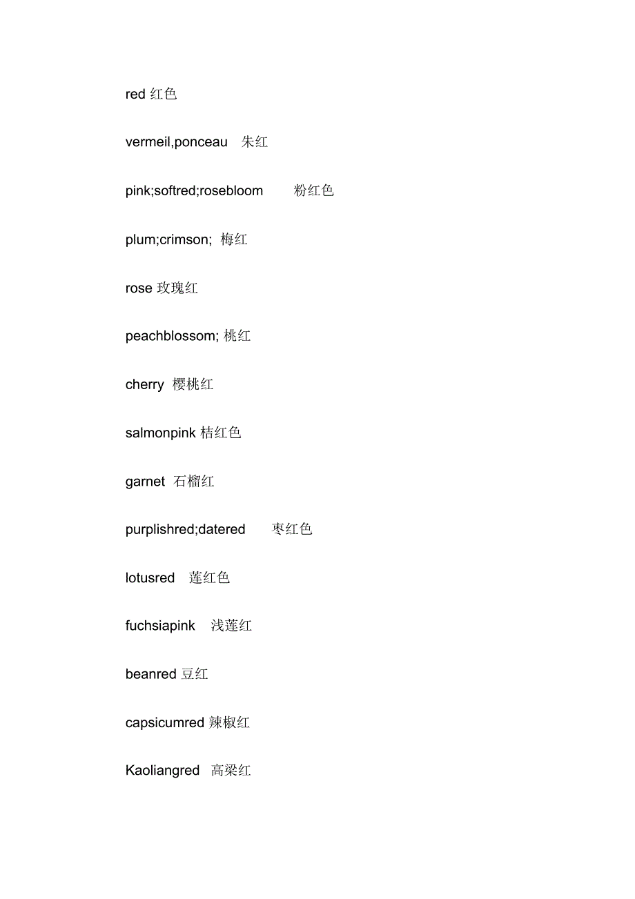 各种颜色的英文对照_第3页